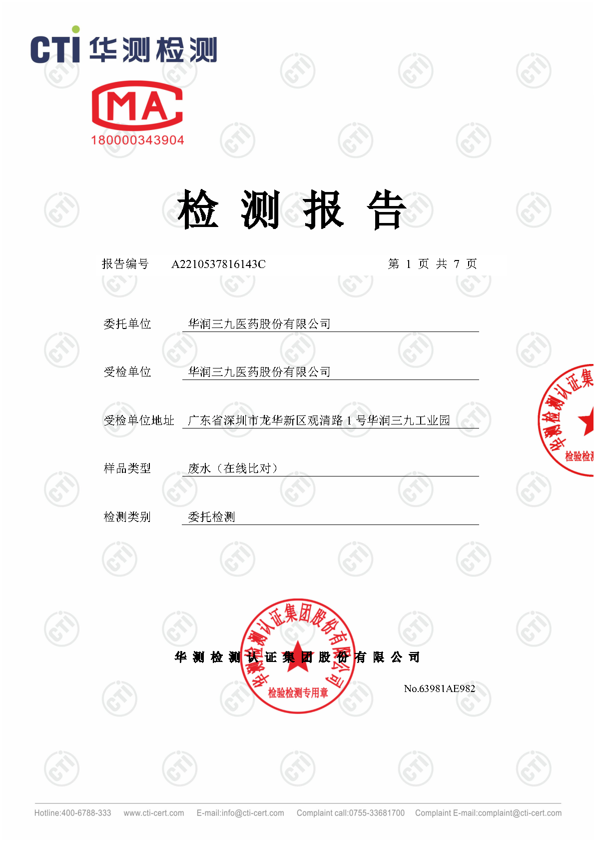 J9集团总部1季度废水在线监测设备比对检测汇报_Page1