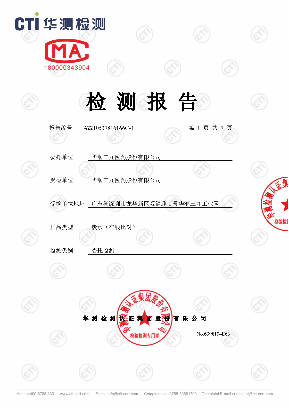 J9集团总部2023年4季度废水在线监测设备比对检测汇报_Page8