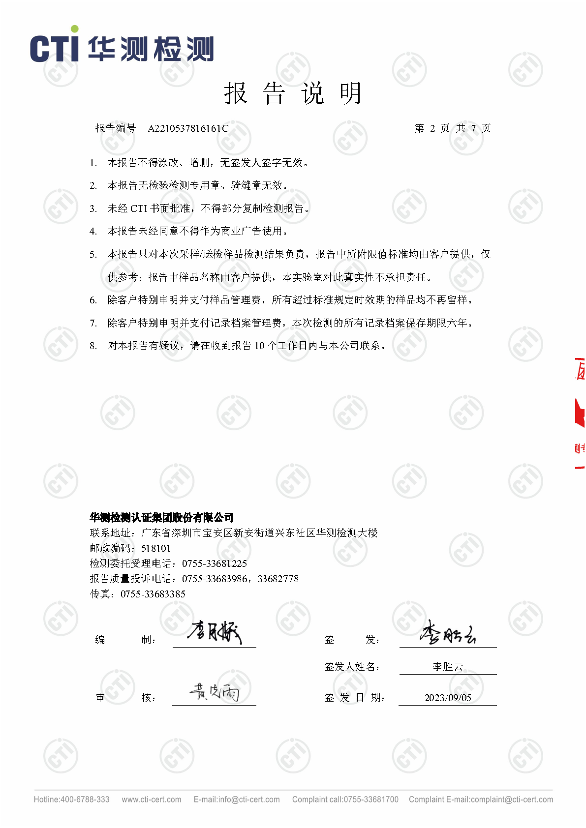 J9集团总部2023年3季度废水在线监测设备比对检测汇报_Page9