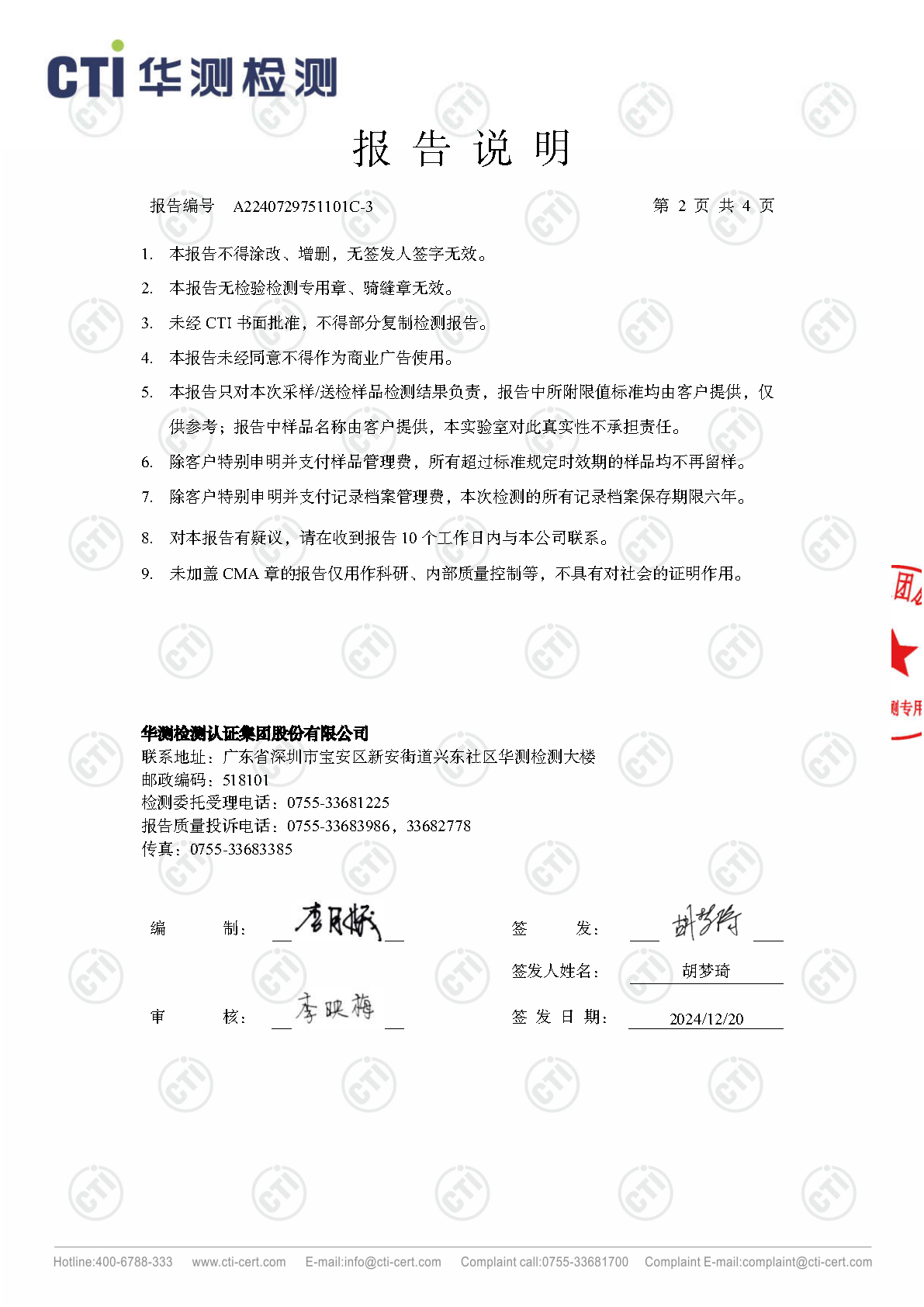 2024年J9集团废气废水检测汇报_Page62
