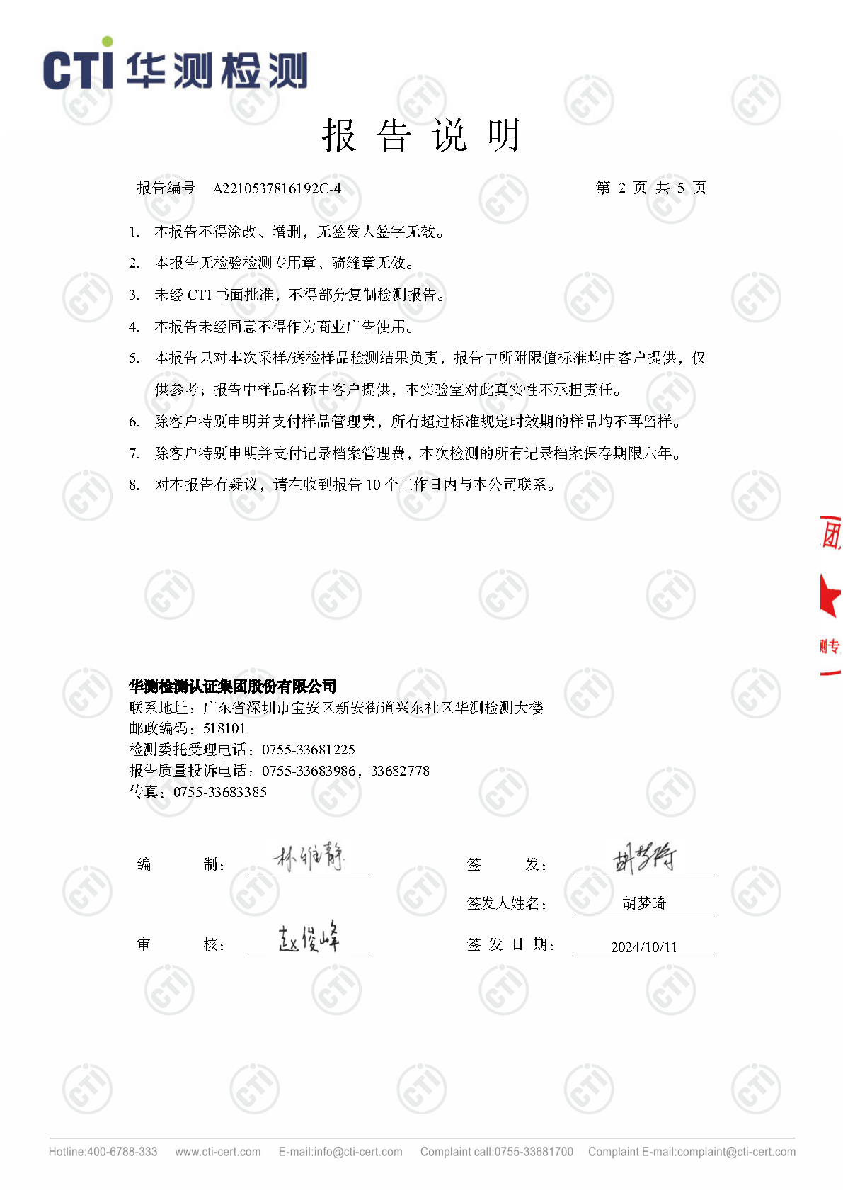 2024年J9集团废气废水检测汇报_Page31