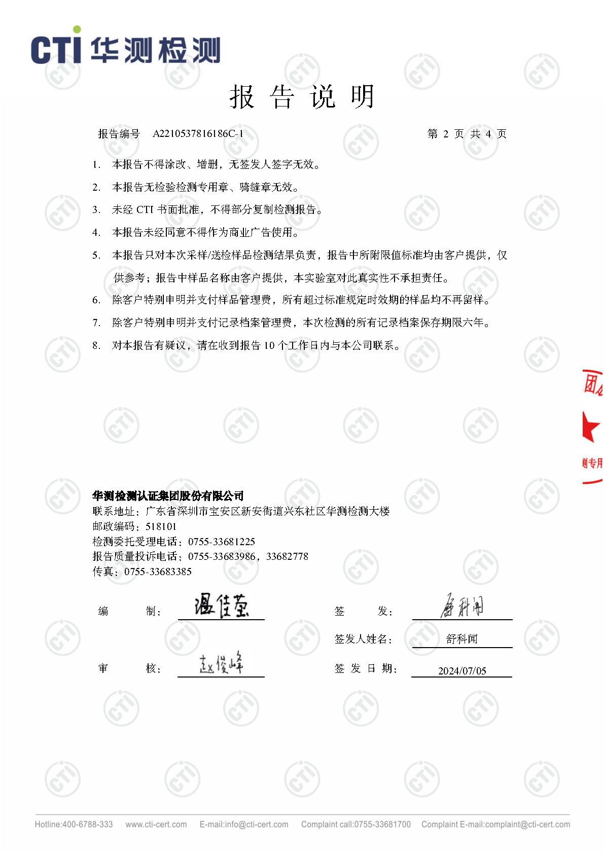 2024年J9集团废气废水检测汇报_Page54