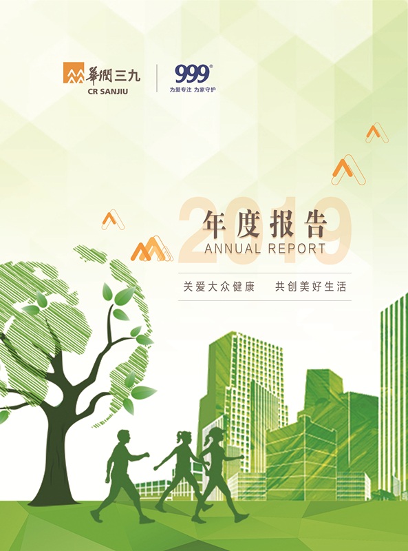 J9集团：2019年年度汇报